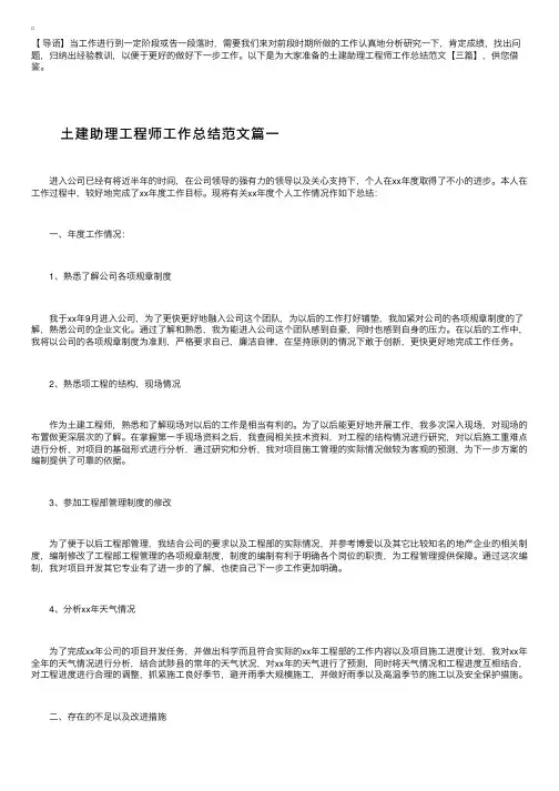 土建助理工程师工作总结范文【三篇】