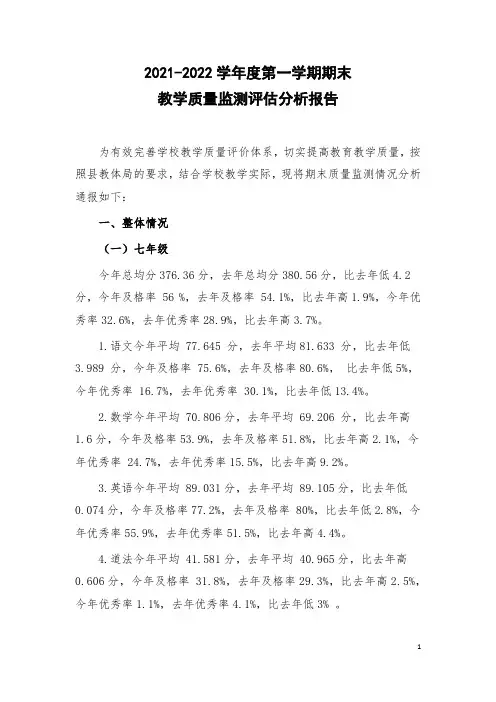 初中学校教学质量监测分析报告