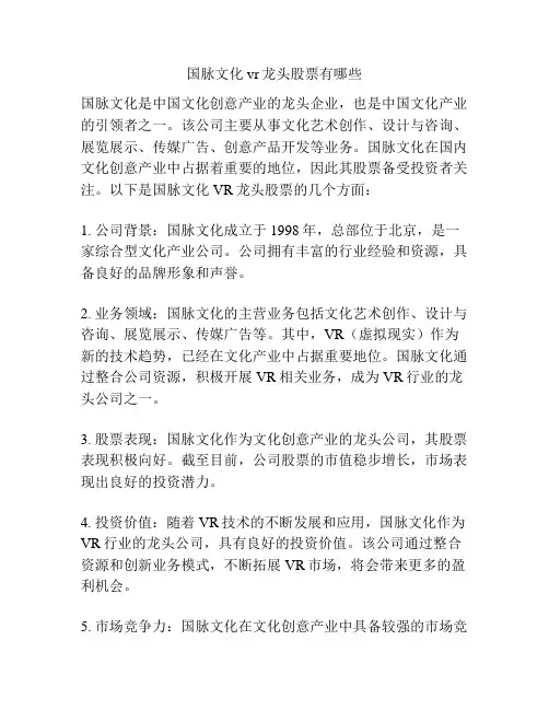 国脉文化vr龙头股票有哪些