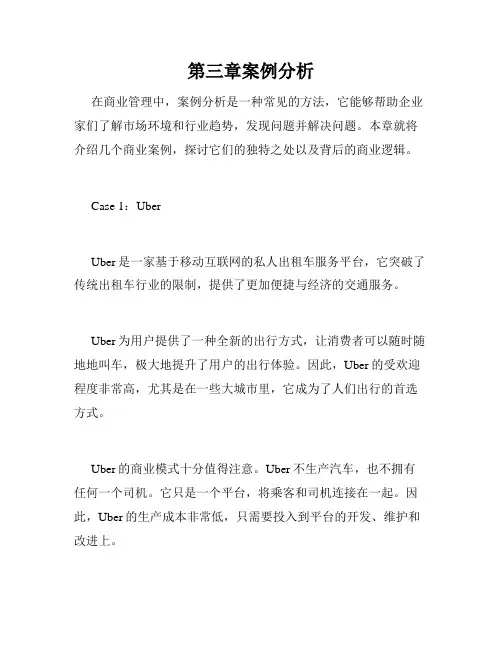 第三章案例分析