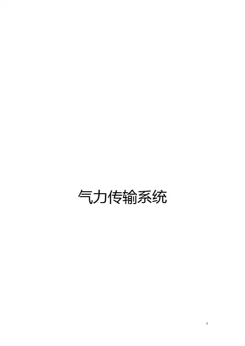 气力传输系统