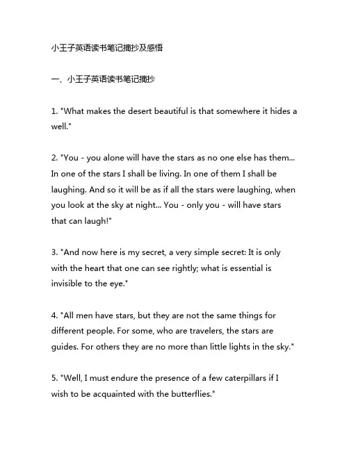 小王子英语读书笔记摘抄及感悟