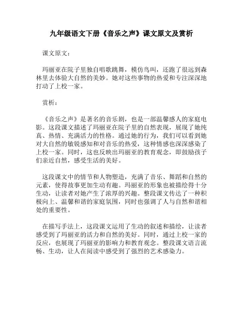 九年级语文下册《音乐之声》课文原文及赏析