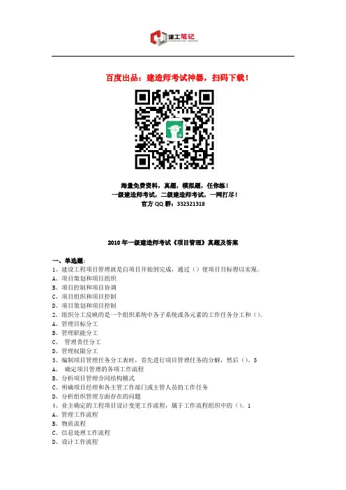 2010年全国一级建造师考试《建设工程项目管理》真题及解析