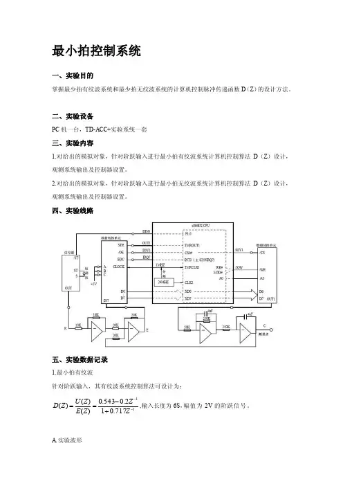 [整理版]最小拍控制系统