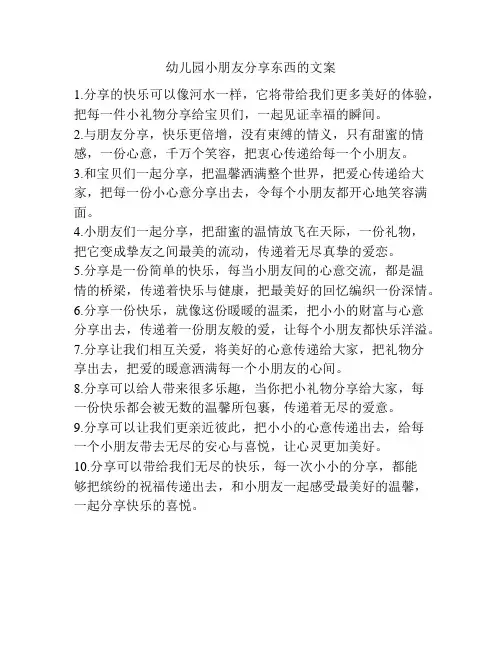 幼儿园小朋友分享东西的文案