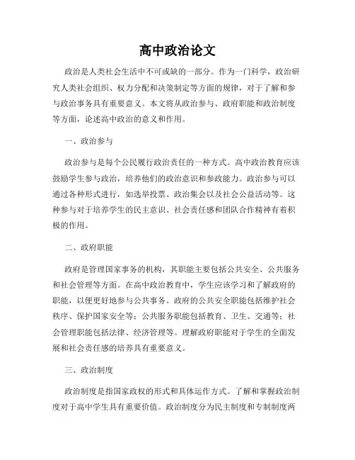 高中政治论文