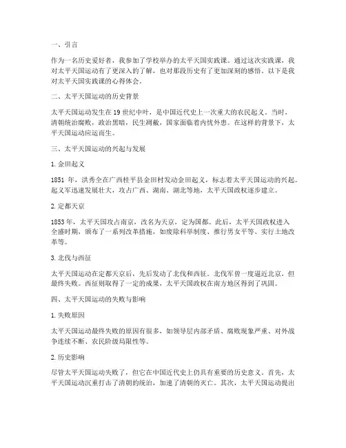 太平天国实践课心得体会