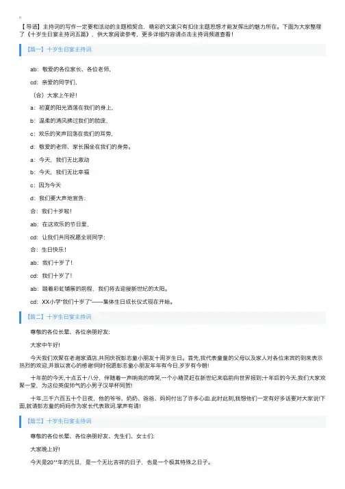 十岁生日宴主持词五篇