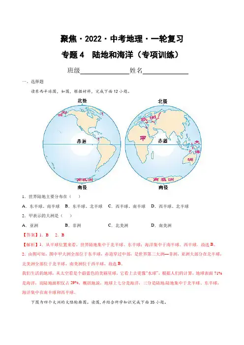 专题4陆地和海洋(专项训练)