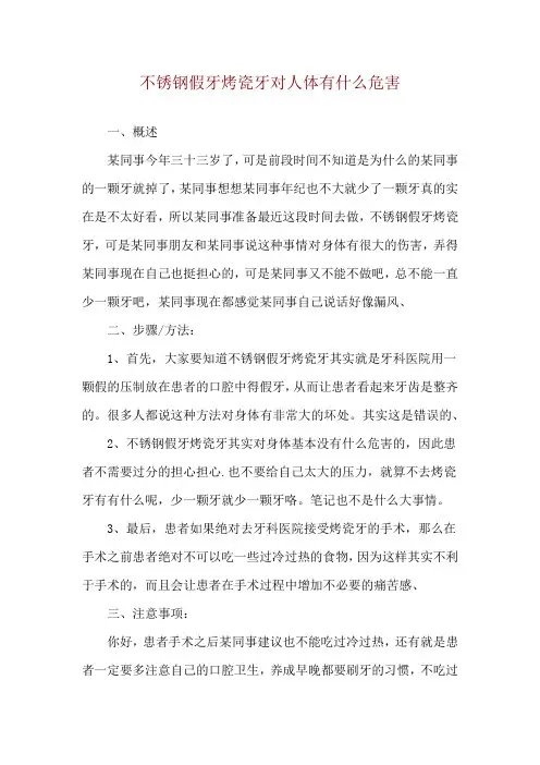 不锈钢假牙烤瓷牙对人体有什么危害