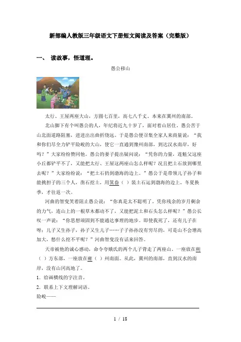 新部编人教版三年级语文下册短文阅读及答案(完整版)