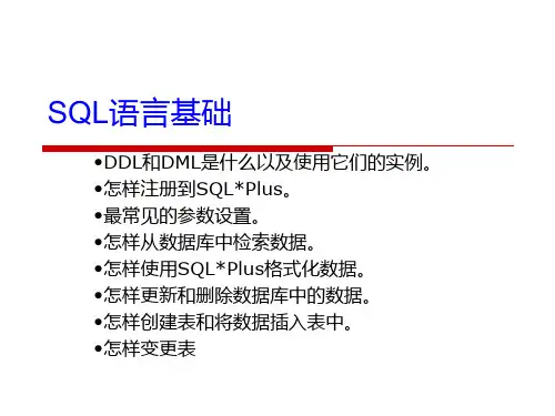 SQL语言基础