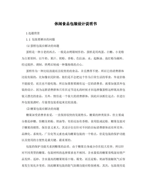 休闲食品包装设计说明书