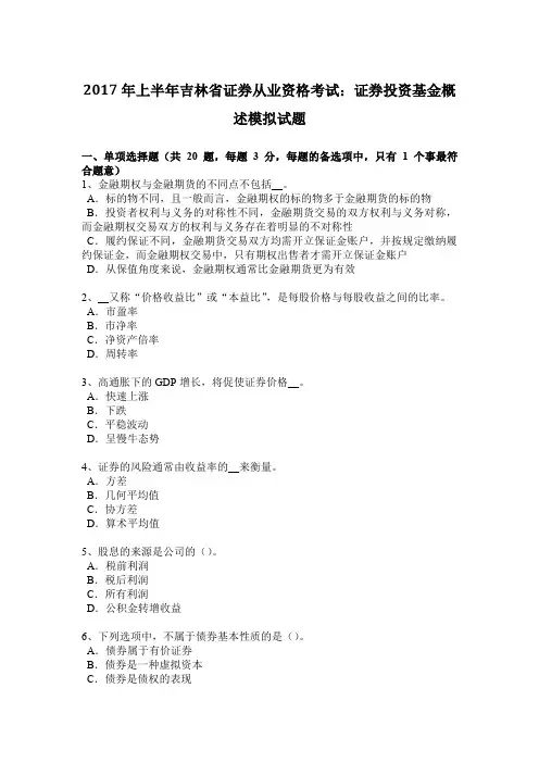 2017年上半年吉林省证券从业资格考试：证券投资基金概述模拟试题