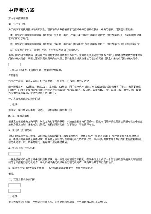 中控锁防盗——精选推荐