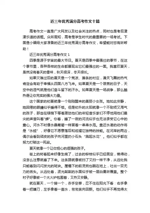 近三年优秀满分高考作文十篇