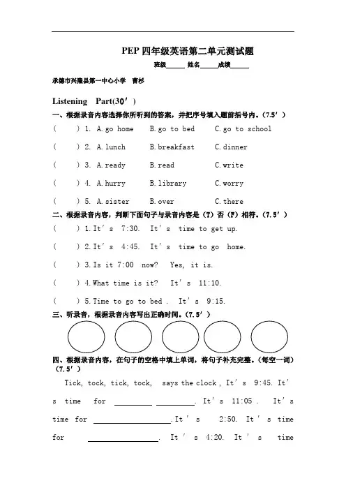PEP人教版四年级下册英语第二单元测试题及含听力题(含答案)