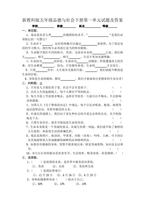 小学五年级品德与社会下册单元试题及答案 全册