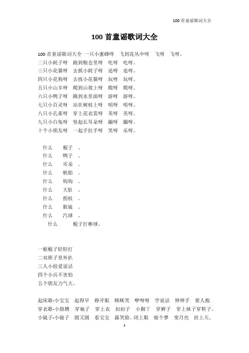 幼儿教育-100首童谣歌词大全_1