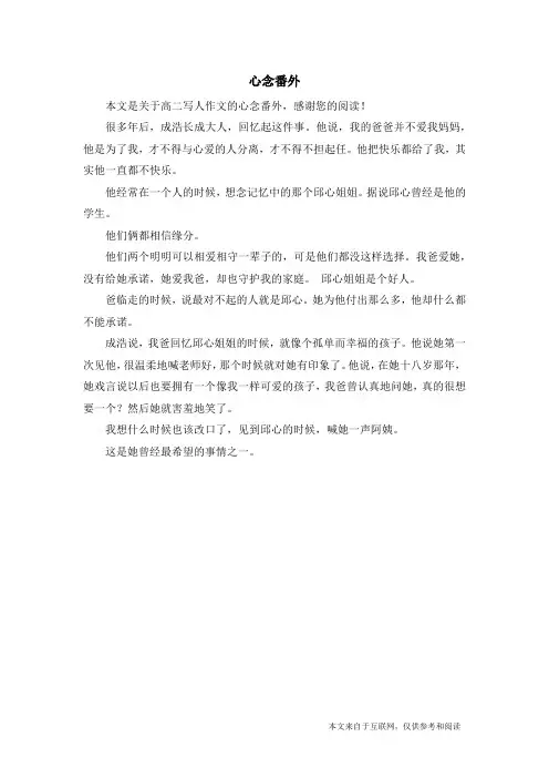 心念番外_高二写人作文