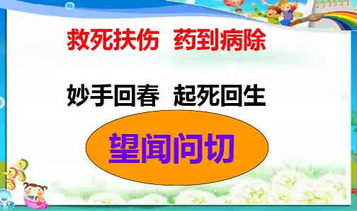人教最新版小学四年级语文下册29《寓言两则》扁鹊治病ppt课件(1)