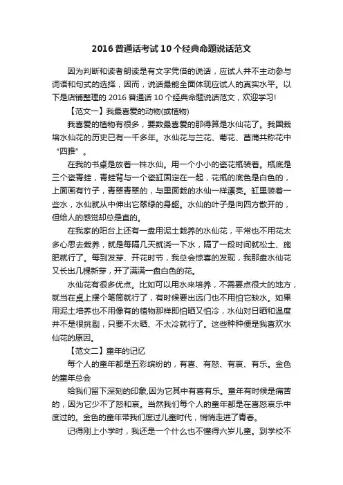 2016普通话考试10个经典命题说话范文