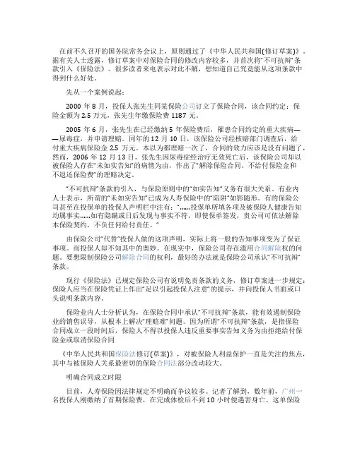 保险的不可抗辩条款