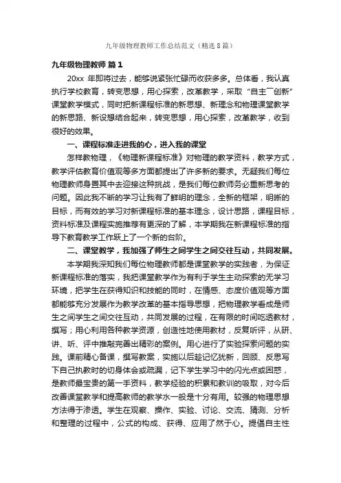 九年级物理教师工作总结范文（精选8篇）