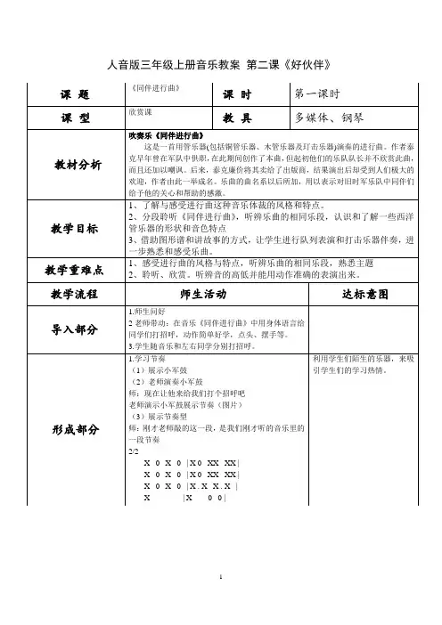 人音版音乐教案三年级上册第2课