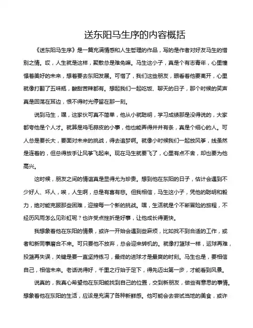 送东阳马生序的内容概括