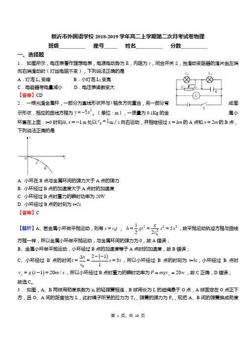 新沂市外国语学校2018-2019学年高二上学期第二次月考试卷物理