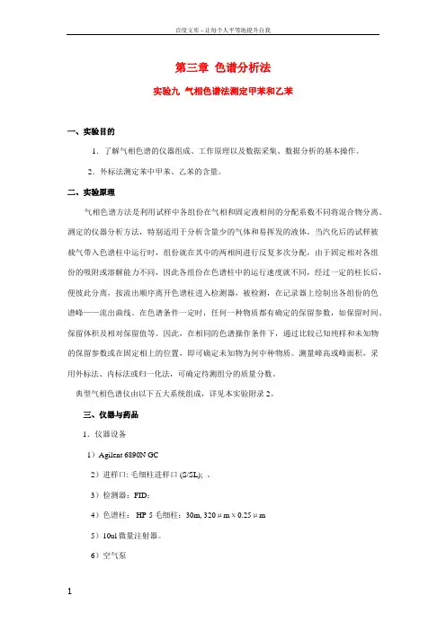 第三篇色谱分析法