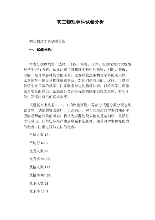 初三物理学科试卷分析