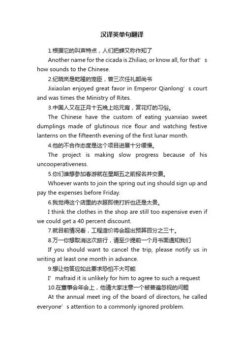 汉译英单句翻译