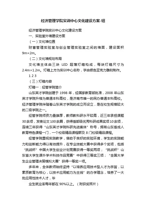 经济管理学院实训中心文化建设方案-钮