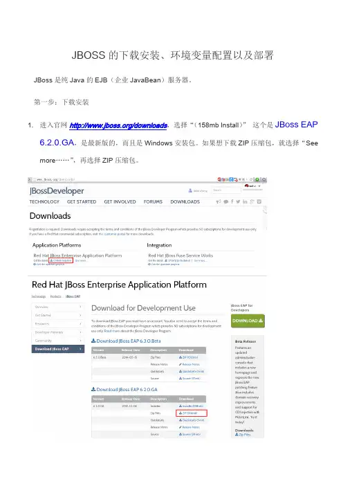JBOSS的下载安装、环境变量配置以及部署