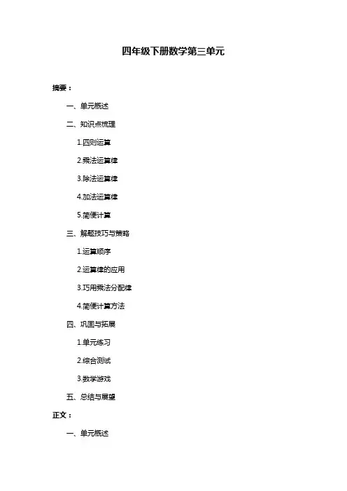 四年级下册数学第三单元