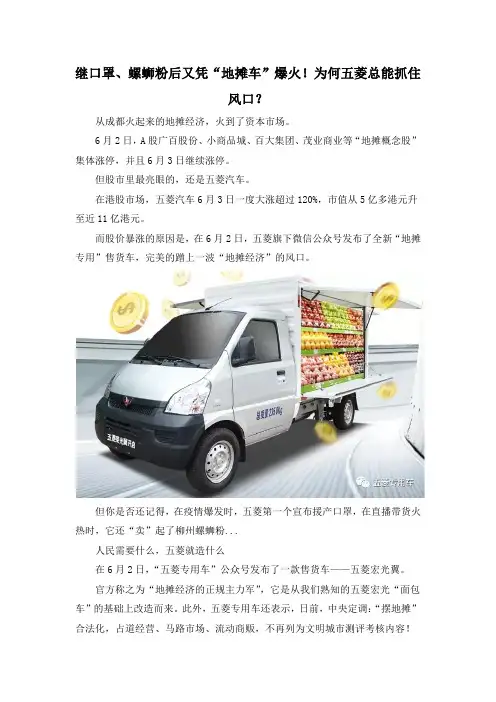 继口罩、螺蛳粉后又凭“地摊车”爆火!为何五菱总能抓住风口？
