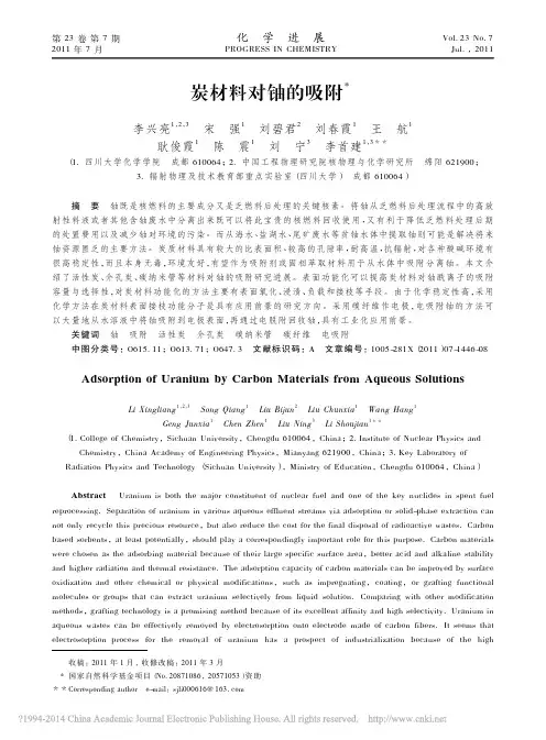 炭材料对铀的吸附