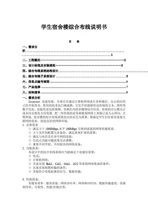 综合布线说明书宿舍楼