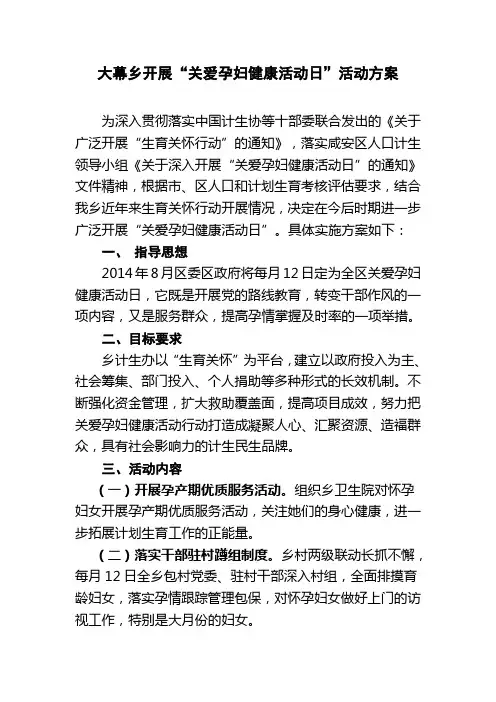 关爱孕妇活动方案