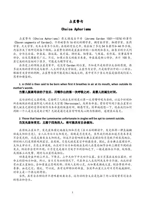 占星警句 (整理版)