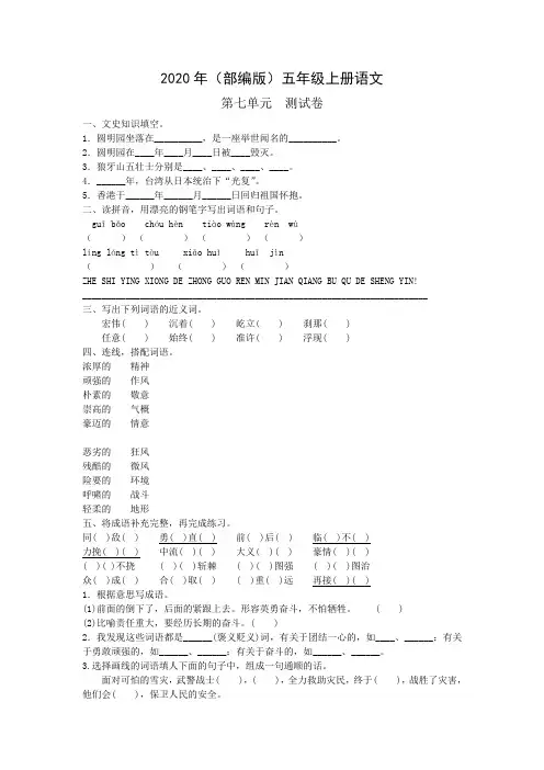 2020年五年级上册语文试题-第七单元 过关测试 部编版 含答案