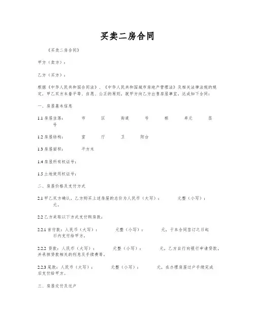 买卖二房合同