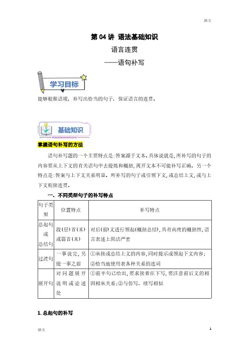2024年新高一语文初升高衔接《语句补写》含答案解析
