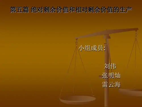 第五篇   绝对剩余价值和相对剩余价值的