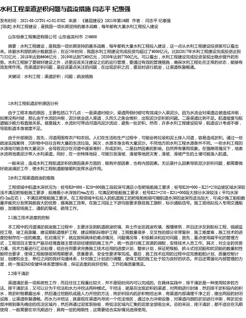 水利工程渠道淤积问题与疏浚措施闫志平纪惠强