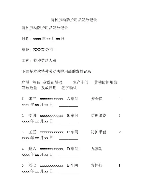 特种劳动防护用品发放记录