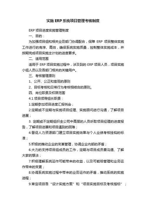 实施ERP系统项目管理考核制度